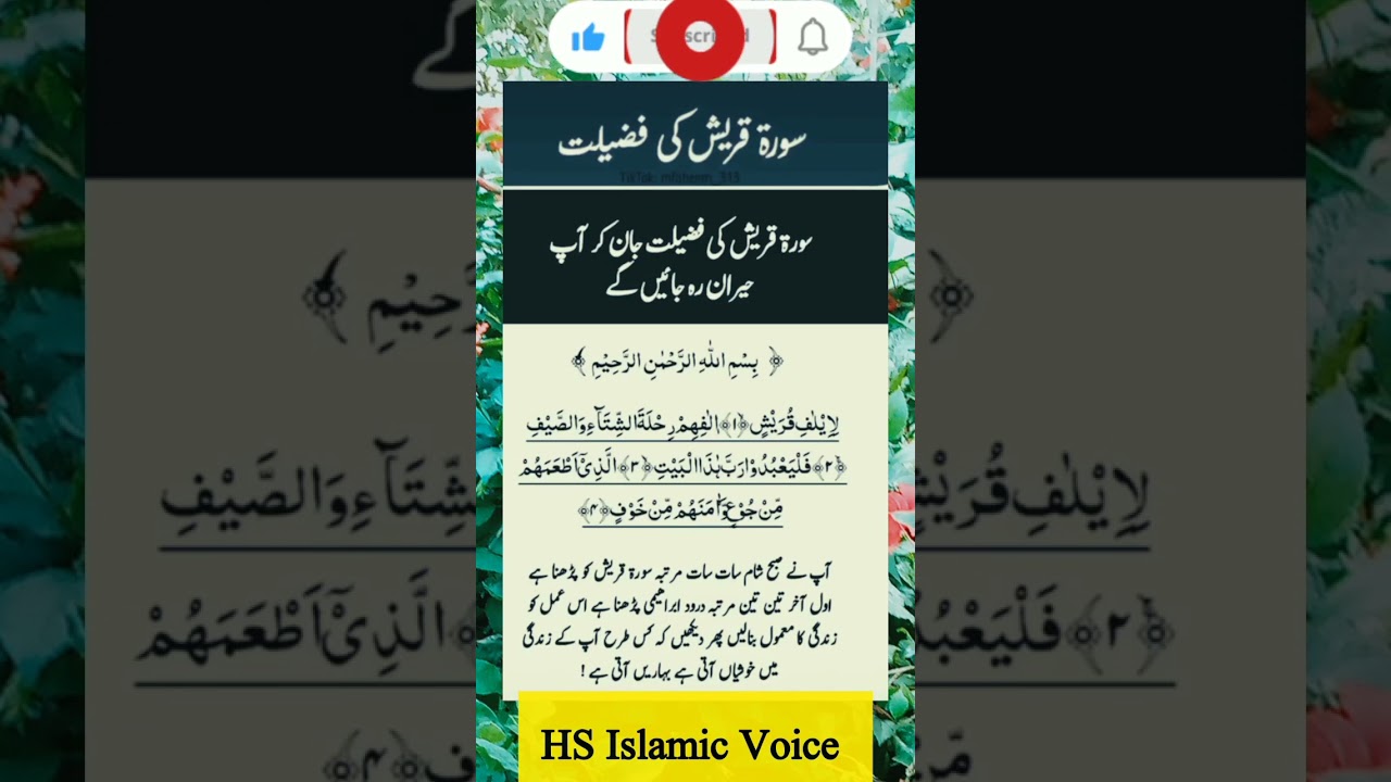 surah quraish ki fazeelat#surah#wazifa#quran#allah#quranicwazifa#quranrecitation