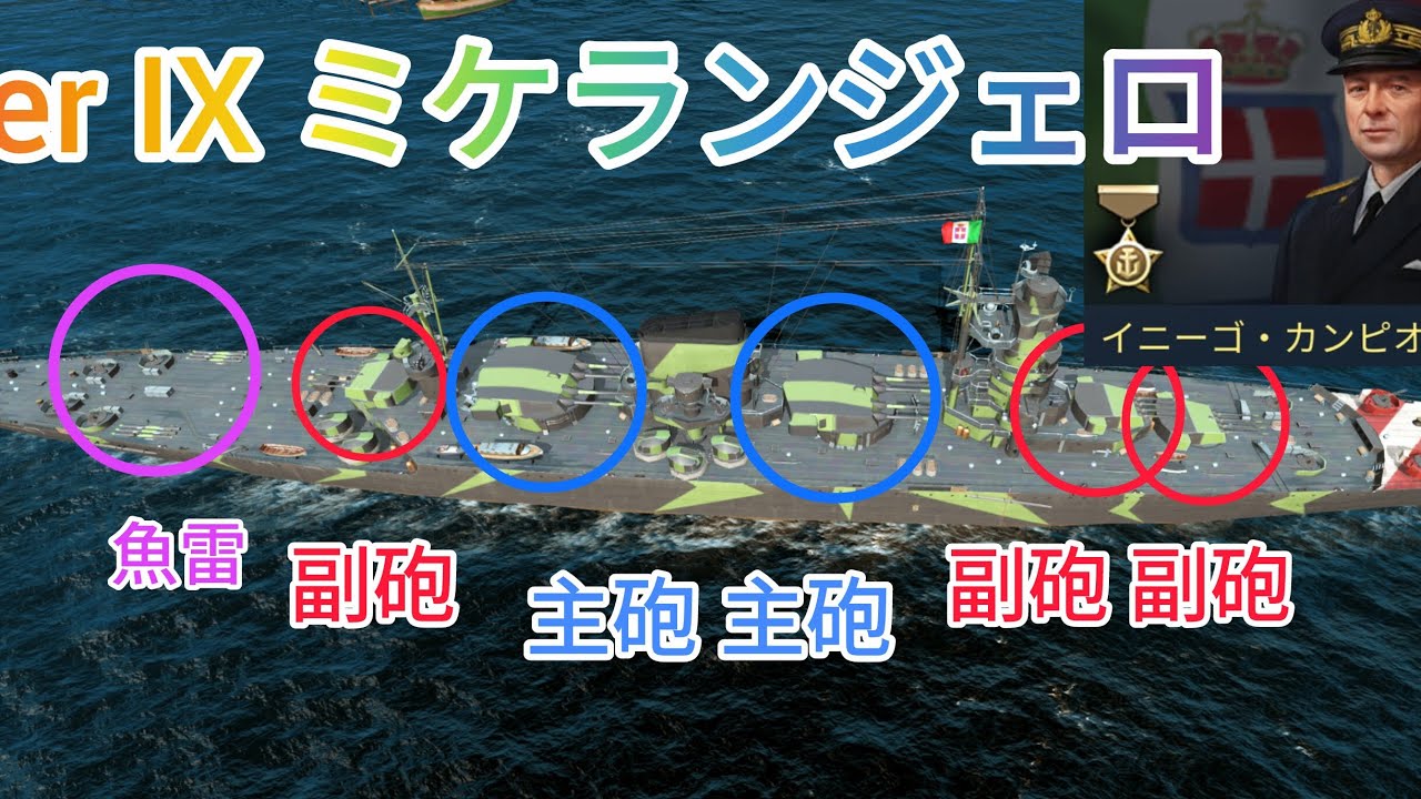 Wows blitz 謎多き船【Tier IX ミケランジェロ】キショイ見た目とは裏腹に…