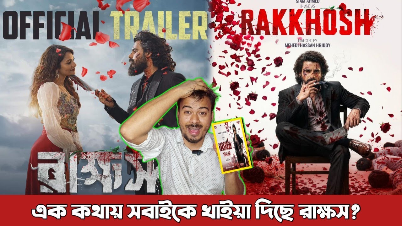 সিয়াম কে নিয়ে এইটা কি করলেন রাক্ষসের মেহেদী হাসান হৃদয়? SiamAhmed | Rakkhosh | Eid Move