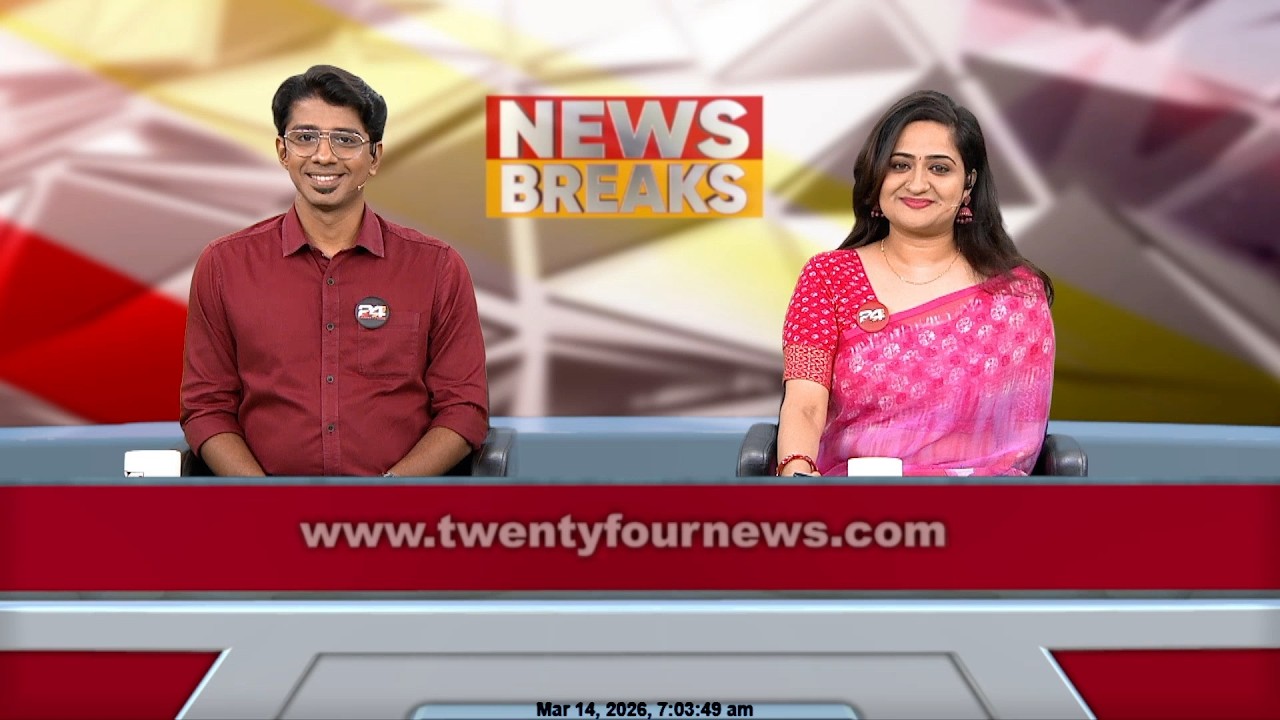 News Breaks | Gokul Ravi | Pravitha Lekshmi | 14 March 2026 | 24 News