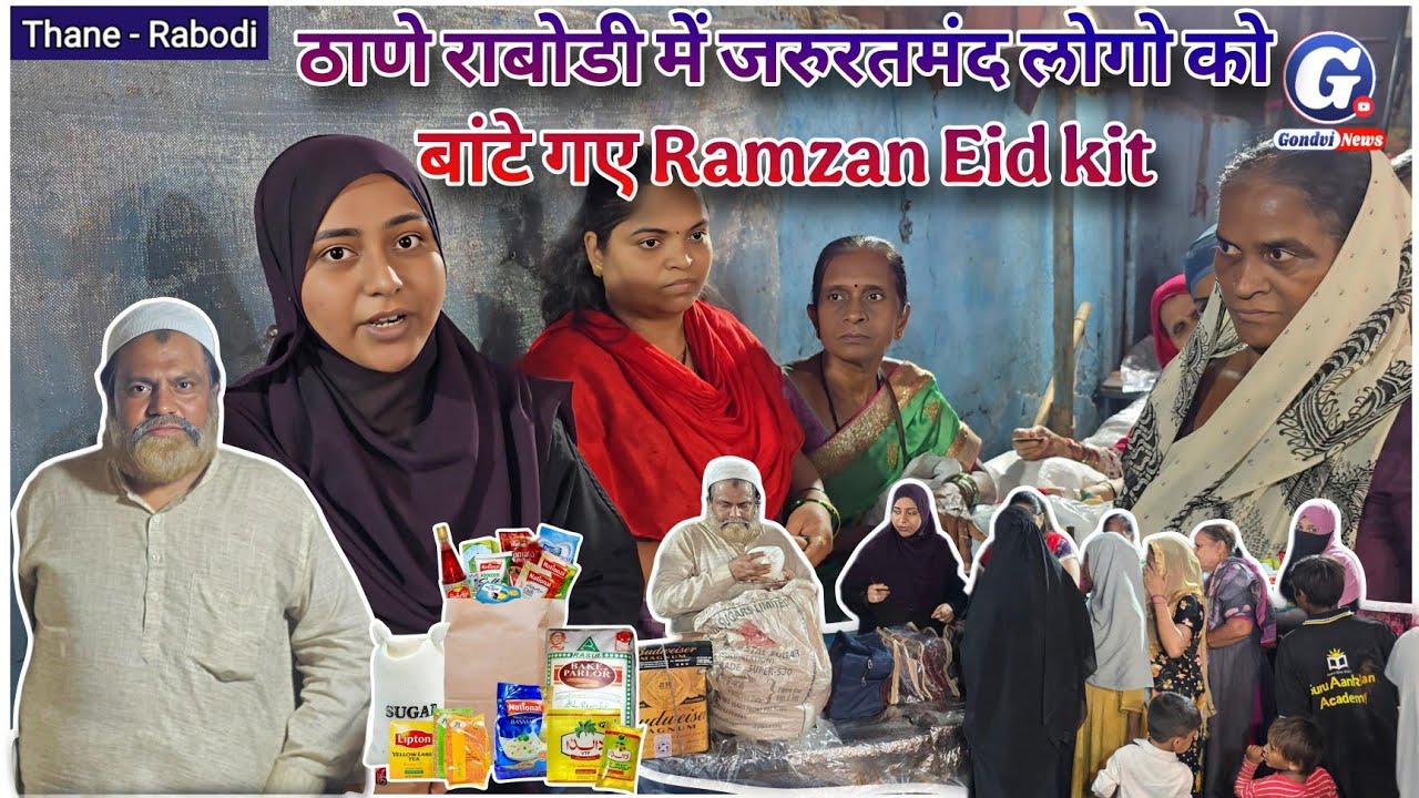 ठाणे राबोडी में जरुरतमंद लोगो को बांटे गए Ramzan Eid kit #Thane #Rabodi #RamzanEidKit #AlamShaikh