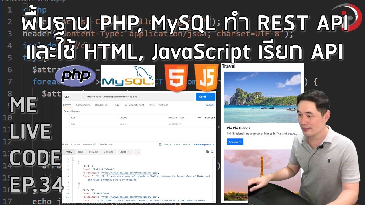 พื้นฐาน PHP, MySQL ทำ REST API และใช้ HTML, JavaScript เรียก API  | หมีไลฟ์โค้ด EP.34 โดย อ.พี่หมี