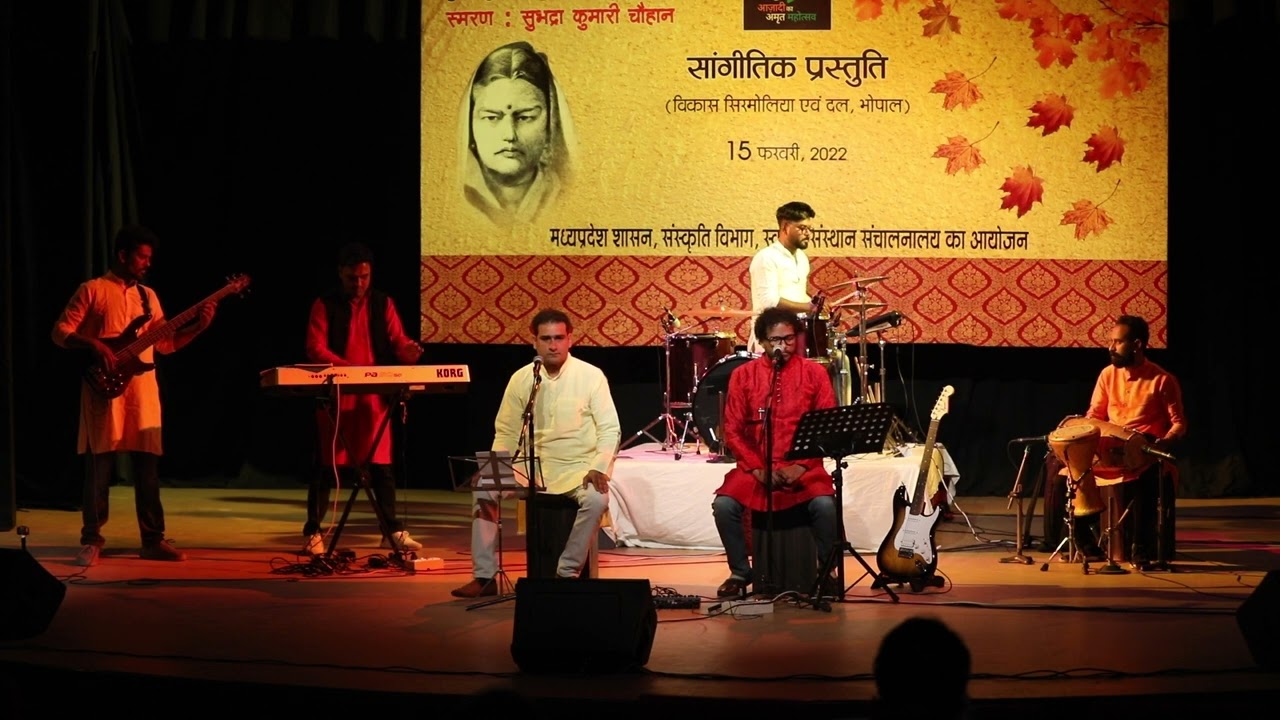 वीरों का कैसा हो बसंत veeron ka kaisa ho basant by saya band Subhadra Kumari chouhan vikas sirmoliya