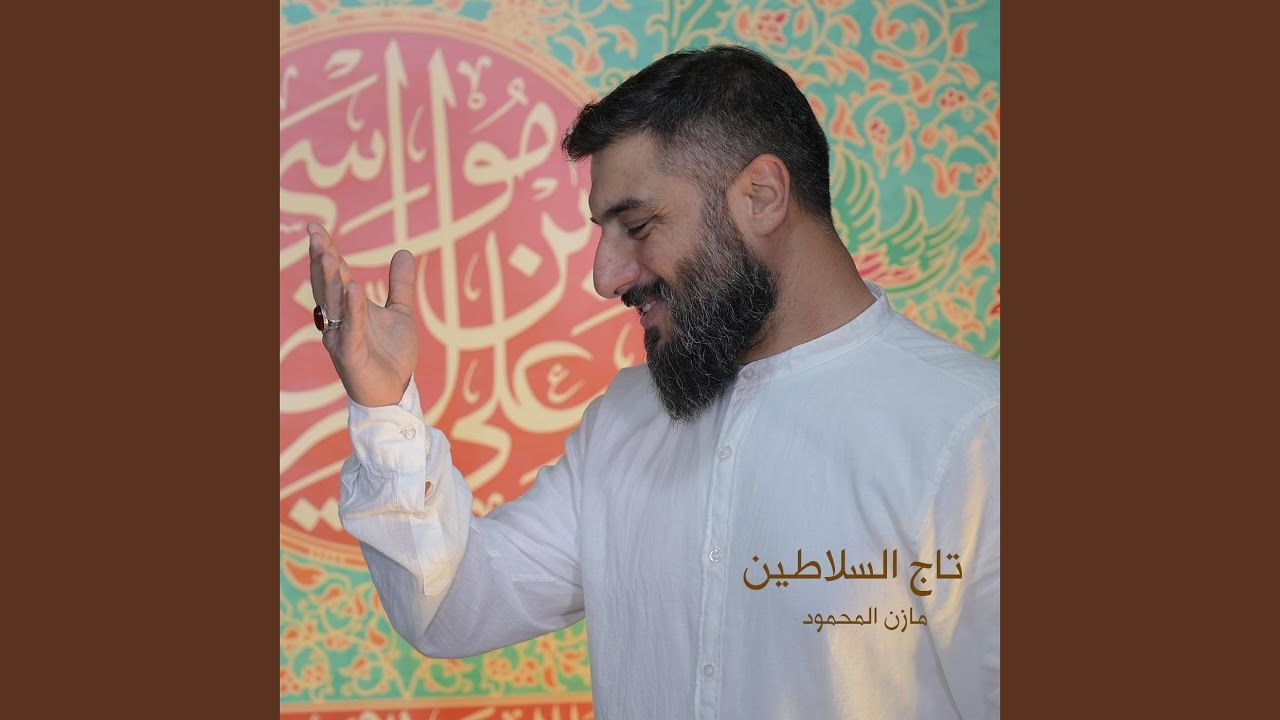 تاج السلاطين