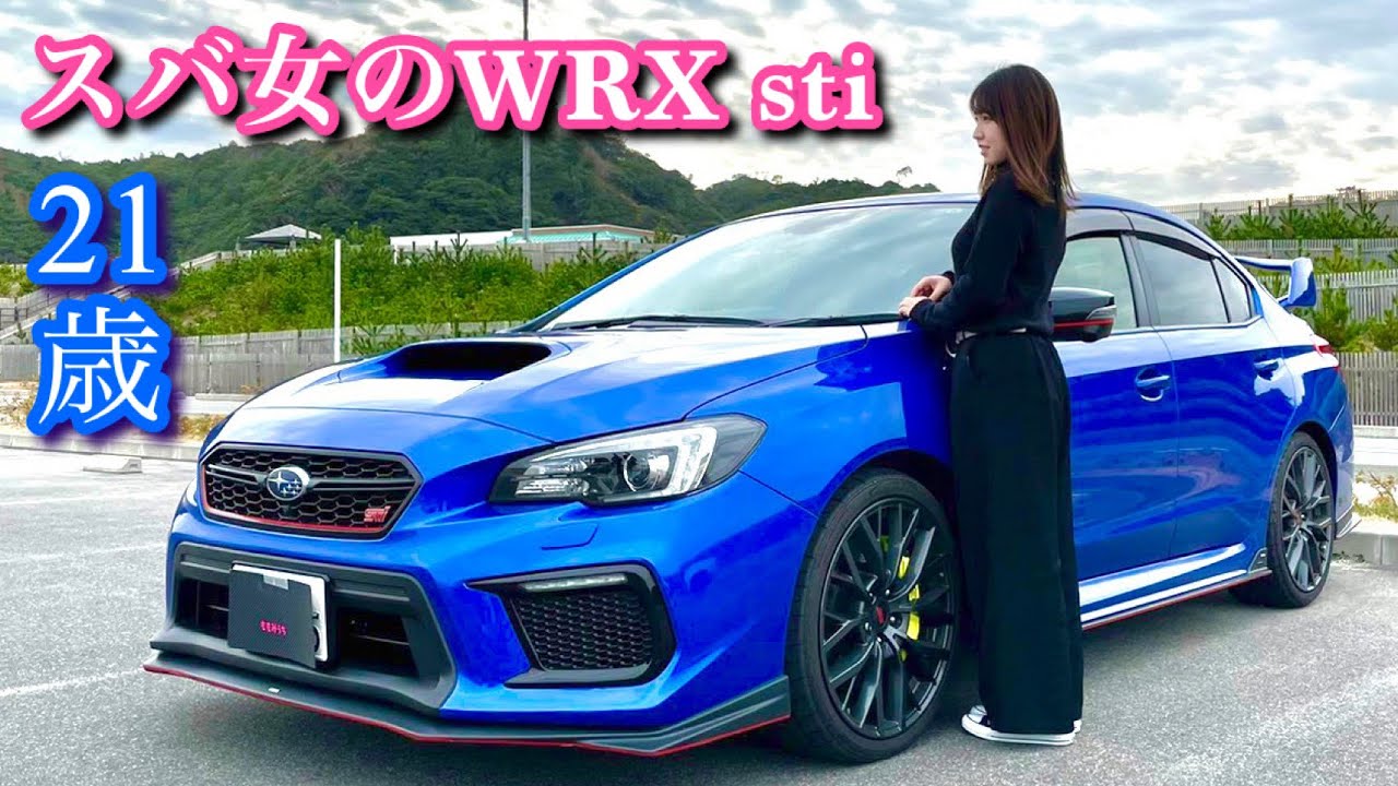 【愛車紹介】21歳スバ女のWRX STI VAB SUBARU 車好き女子