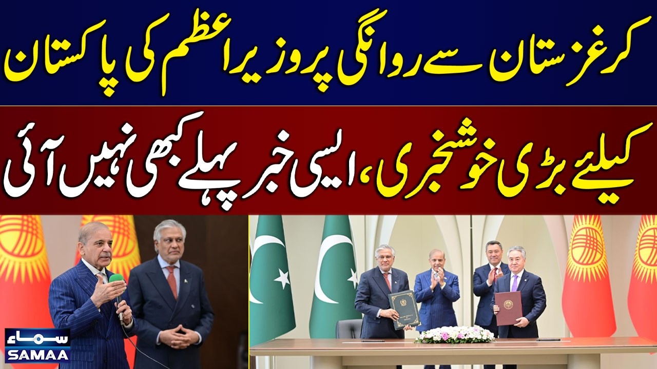 PM Shehbaz Sharif Announces Big Surprise for Pakistan Before Leaving Kyrgyzstan | SAMAA TV