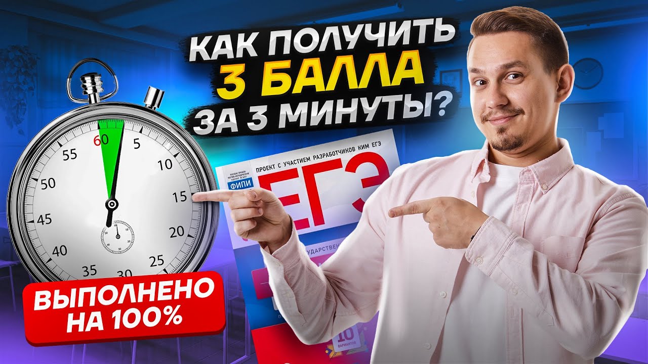 Задание 26 ЕГЭ по русскому: КАК ПОЛУЧИТЬ 3 БАЛЛА ЗА 3 МИНУТЫ | Умскул