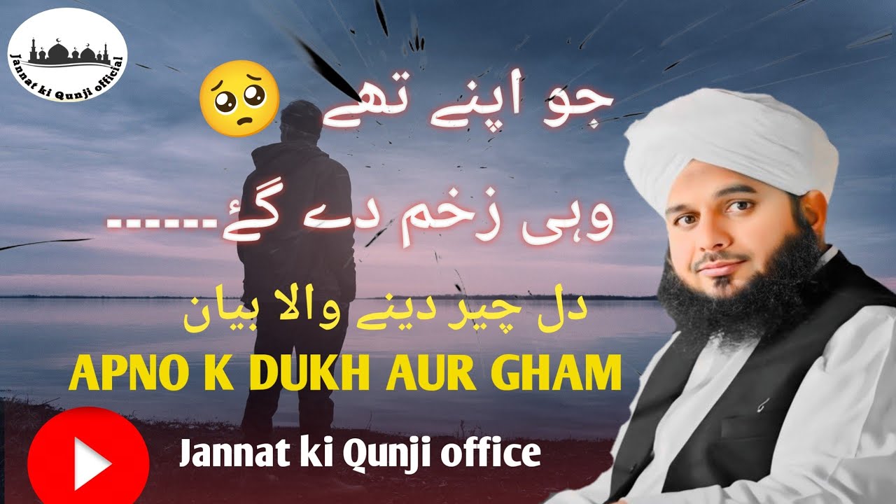Peer Ajmal Raza Qadri || APNO K DUKH AUR GHAM || New bayan ||