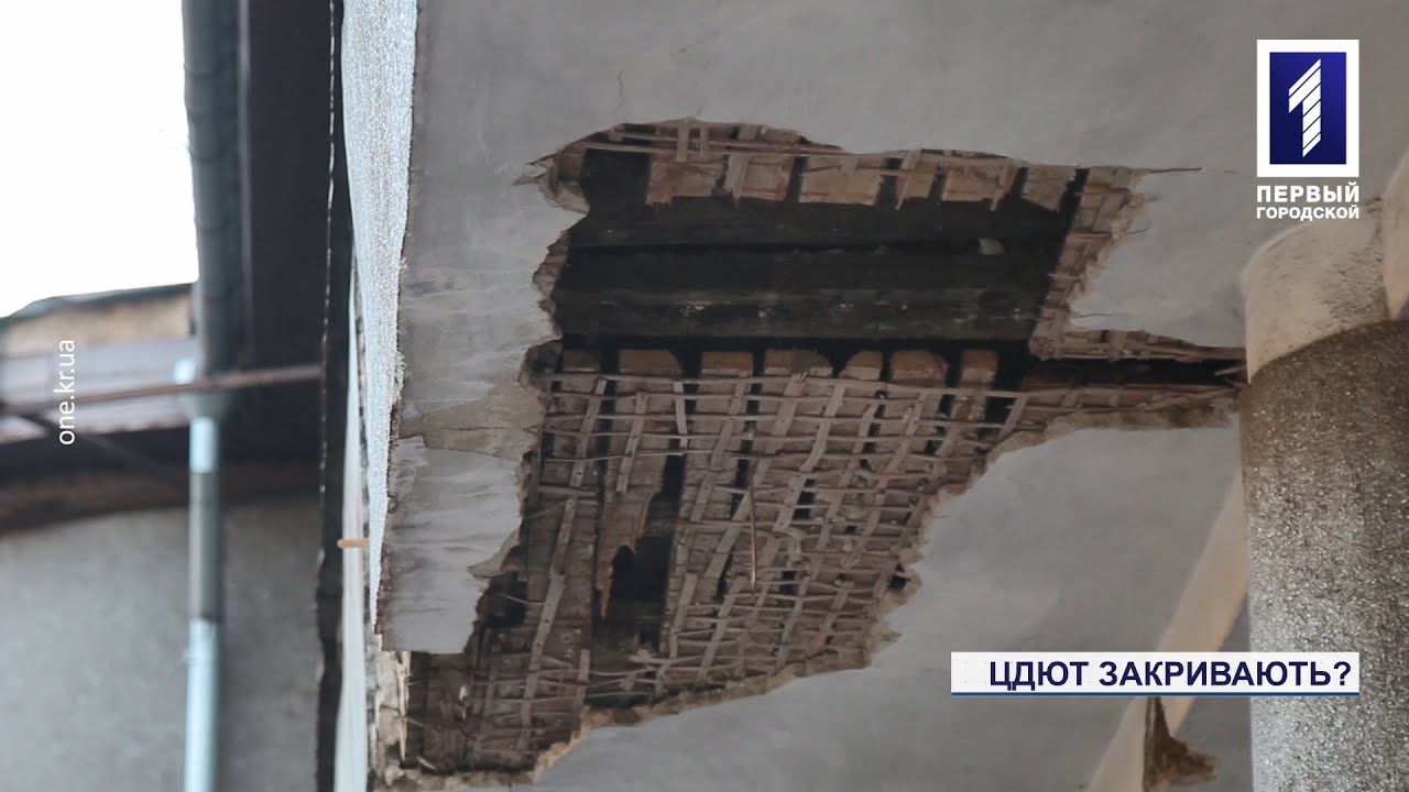 ЦДЮТ в Кривом Роге под угрозой закрытия