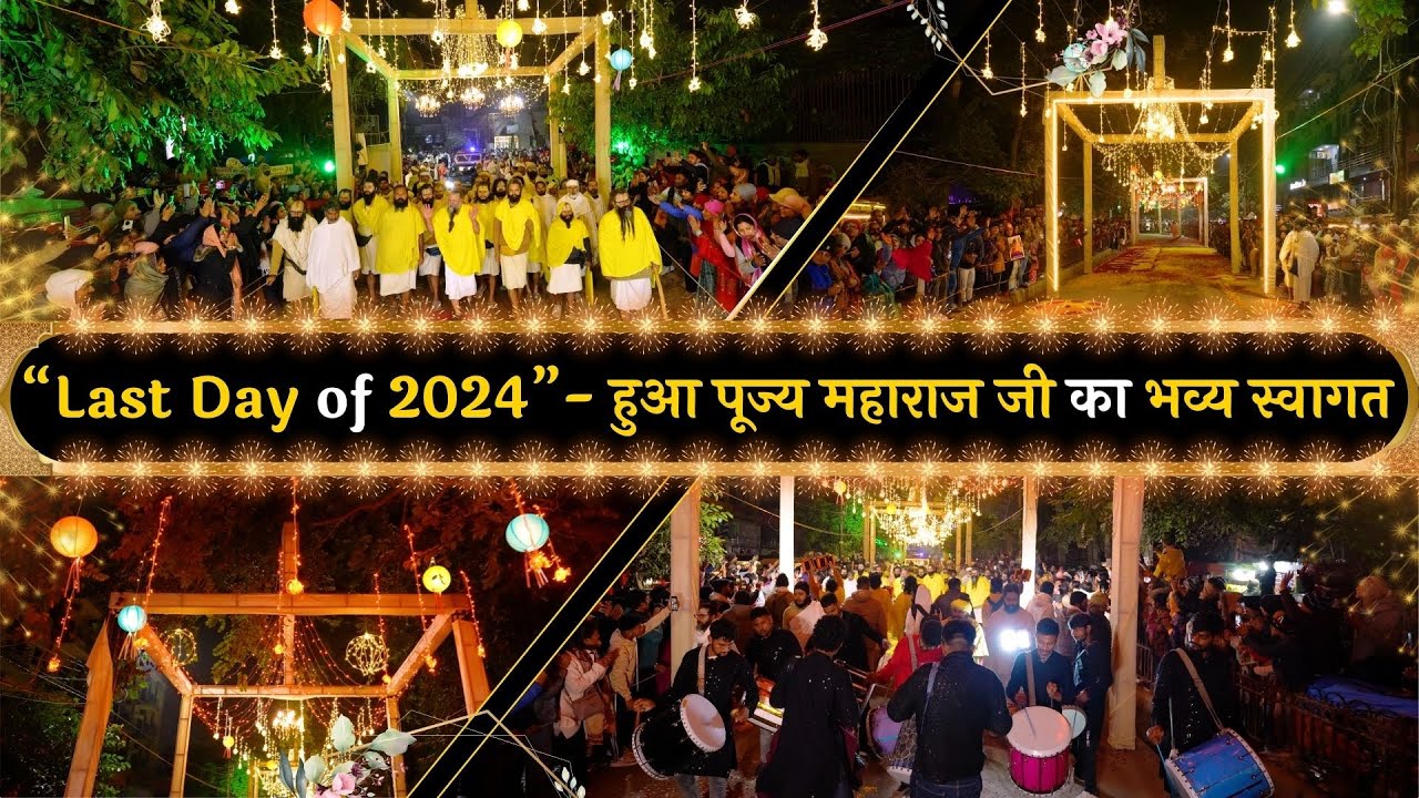“Last Day of 2024”- हुआ पूज्य महाराज जी का भव्य स्वागत //31-12-24