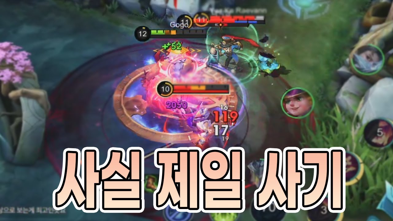 모바일레전드 유정) 사실 찐 사기는 유정이 맞지... 연습을 해두십시오...!!