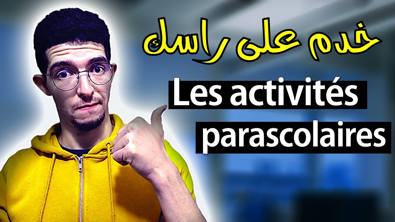 Les activit&eacute;s parascolaires .. الأنشطة لي خاص تشارك فيها بعد الباكالوريا