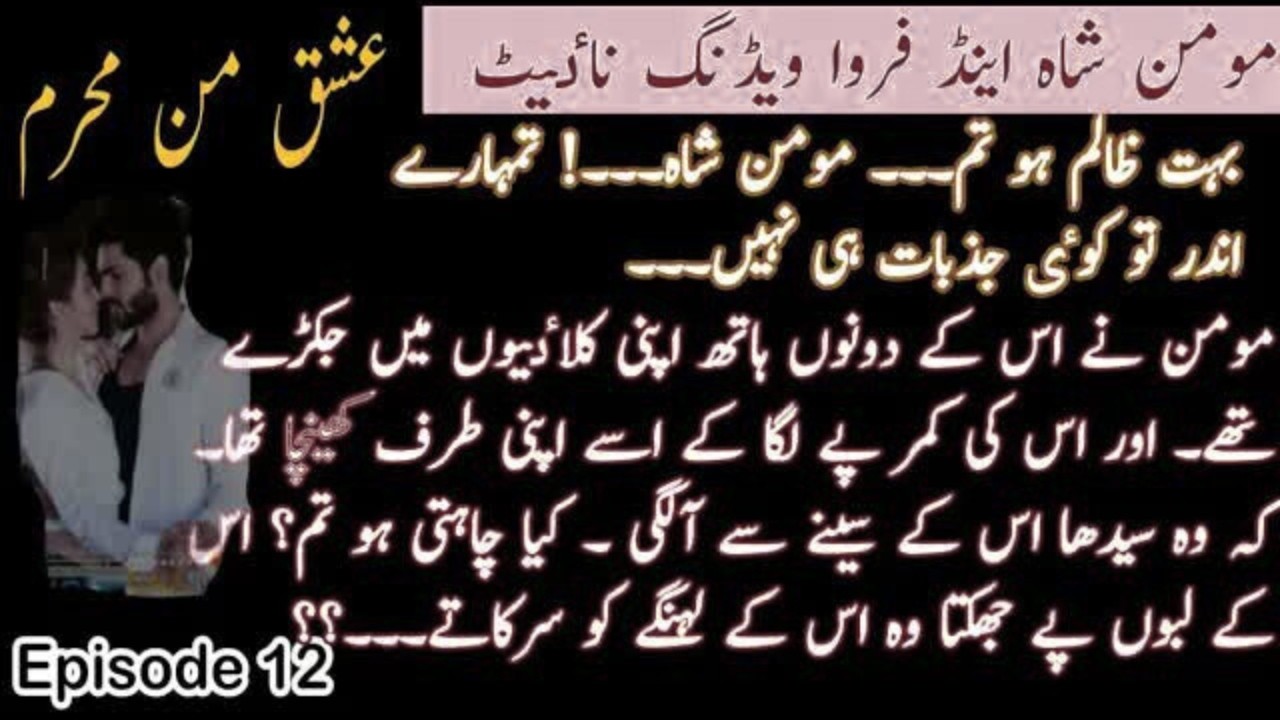 FARWA MOMIN WEDDING NIGHT｜｜عشق من محرم｜｜EPISODE 12 BY NOVILS WITH ROMANTIC NOVELS''