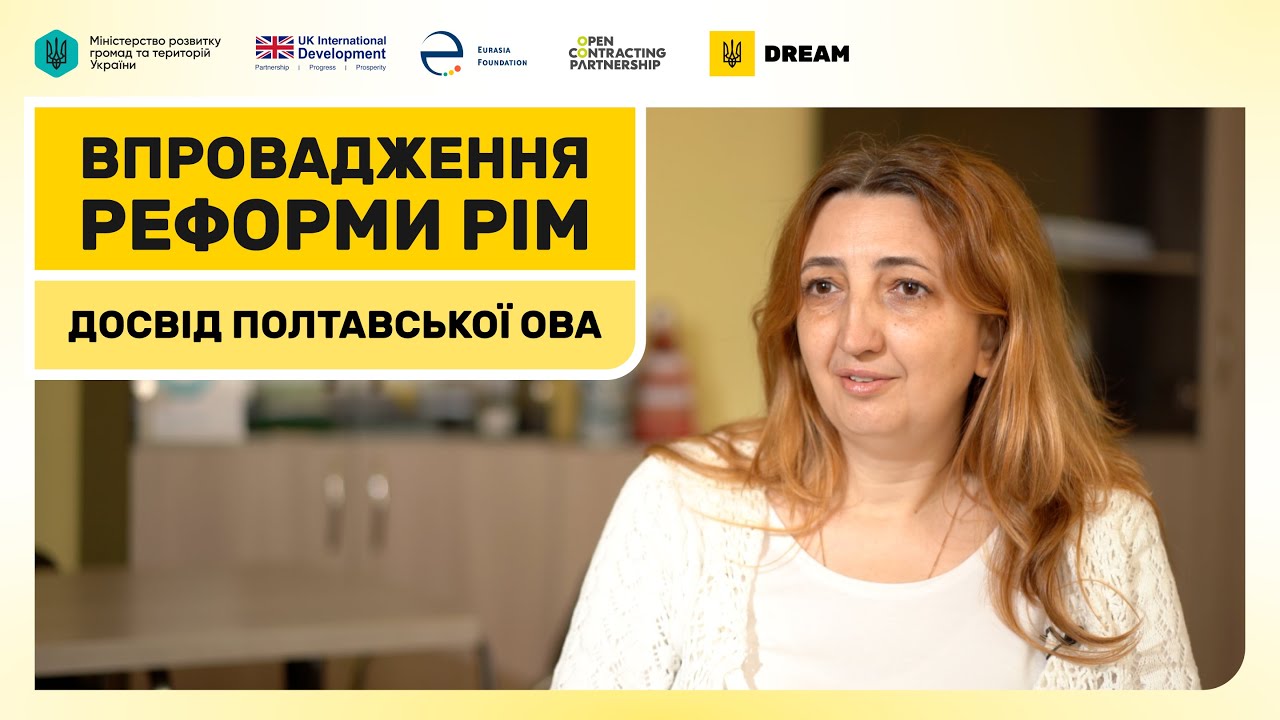 Внедрение реформы PIM: опыт Полтавской ОВД