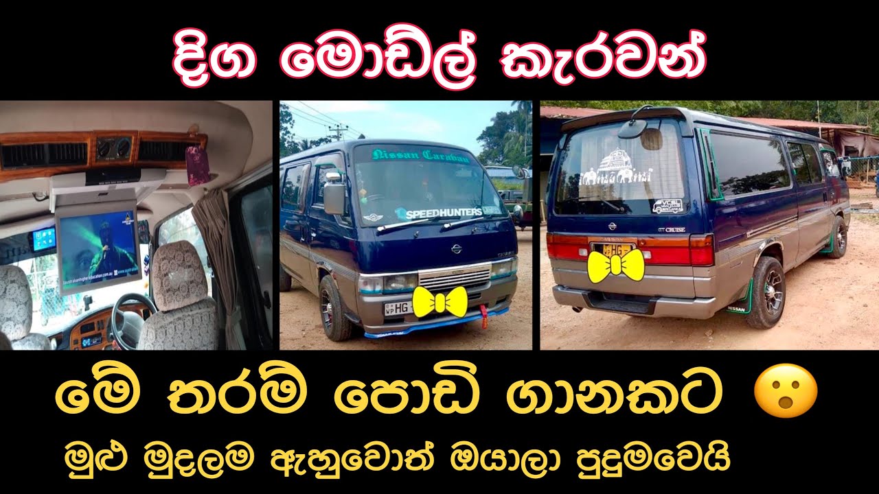Nissan caravan van for sale | low price van sale | ikman | ikman.lk | pat pat.lk | vehicle sale