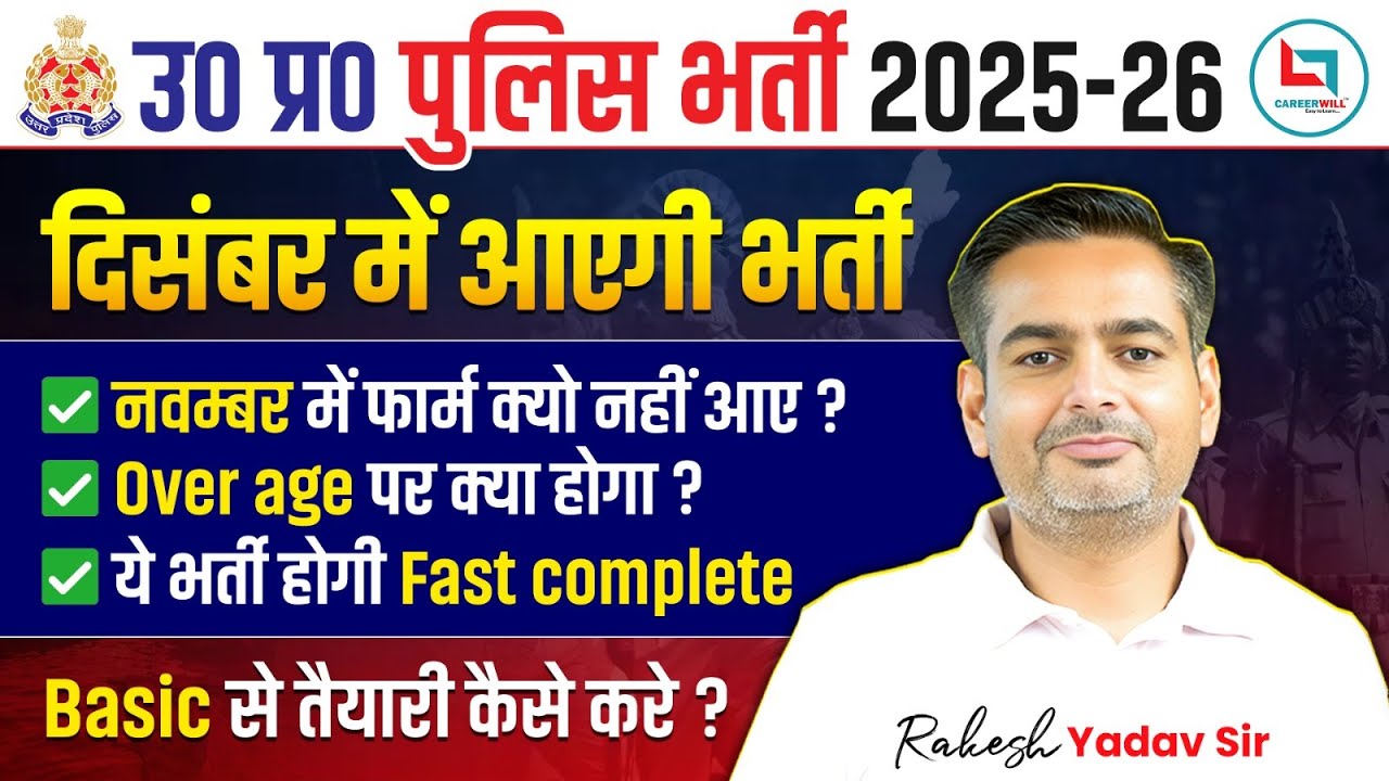 UP Police Vacancy 2025 | UP Police Strategy 2025 | UP Police Selection Process | Rakesh Yadav Sir