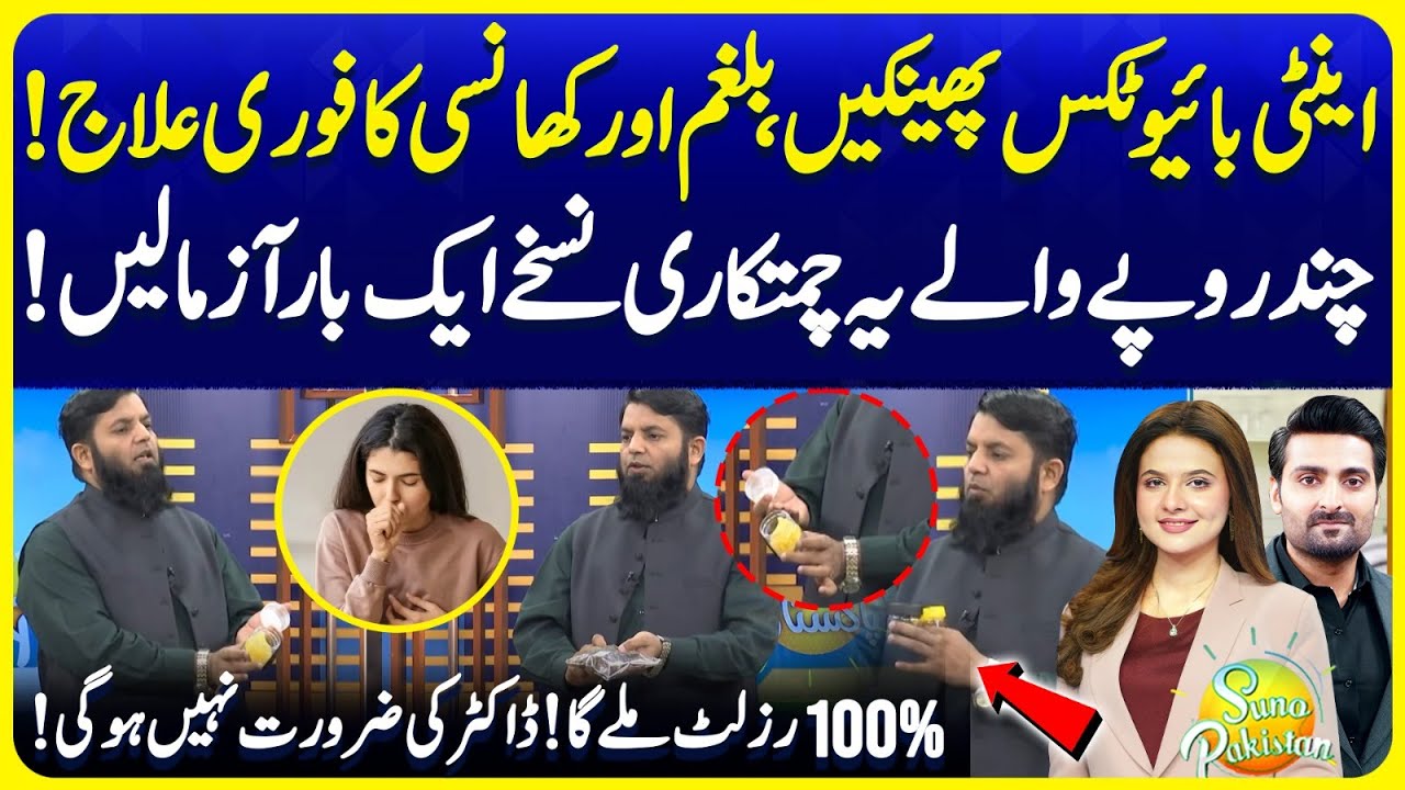 Forget Antibiotics, Treat Cough and Phlegm Naturally | Hakeem Magical Remedies | Suno Pakistan EP737