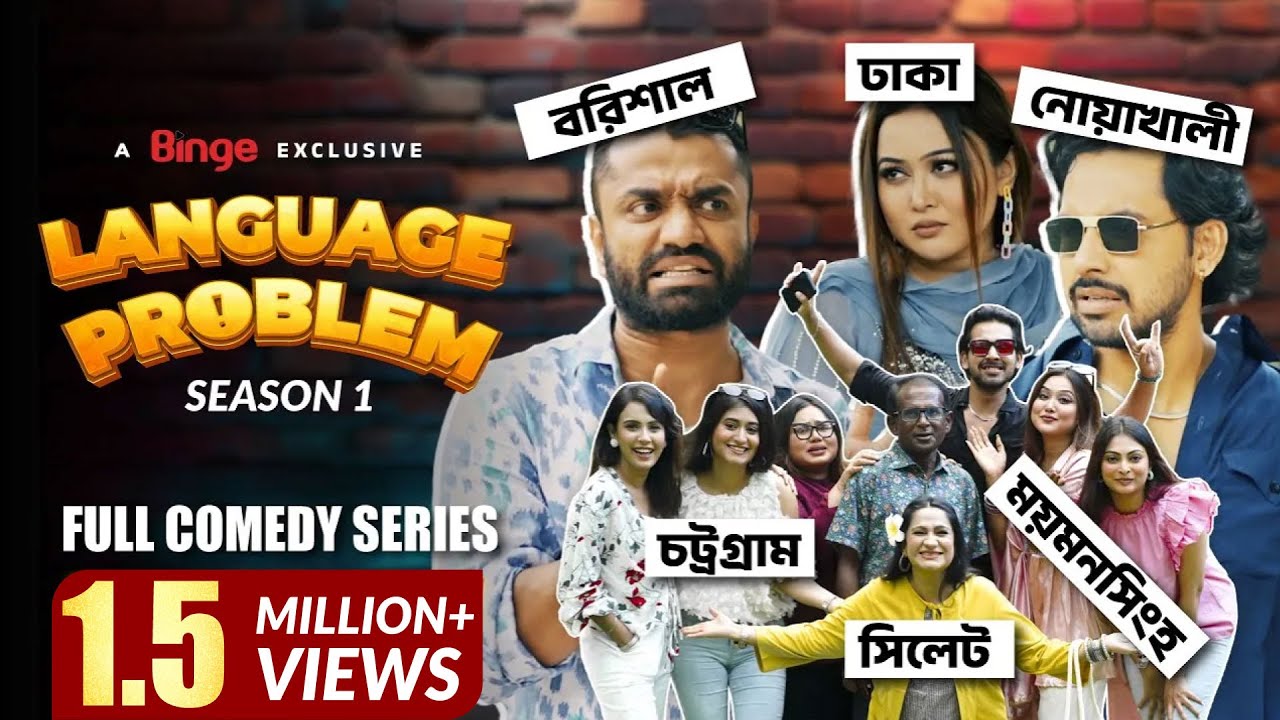 LANGUAGE PROBLEM | ল্যাংগুয়েজ প্রবলেম | Season 1 | COMEDY SERIES | Zaher Alvi | Chamak | Pavel