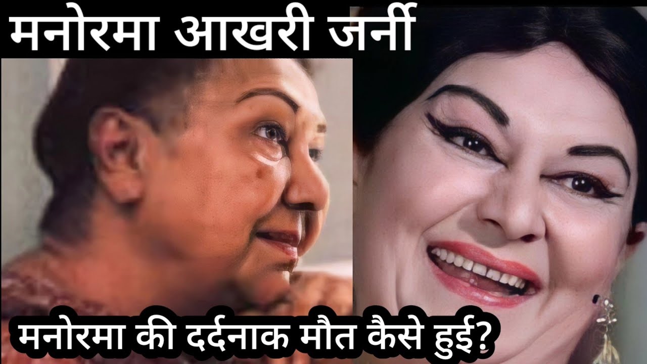 Manorama Akhari Journey| Manorama Ji Ki Maut Ki dard bhari Dastan