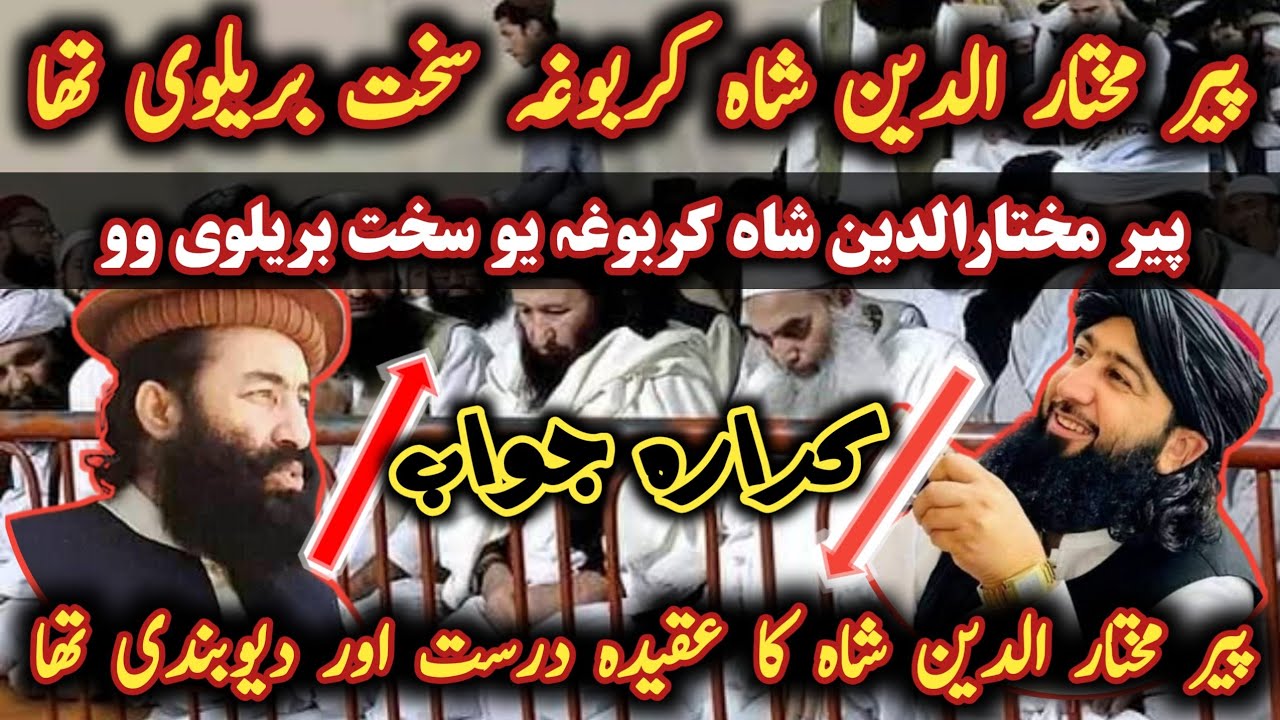 Mufti munir shakir Vs Mufti nadeem / پیر مختار الدین شاہ کربوغہ سخت بریلوی تھا@Safi100 