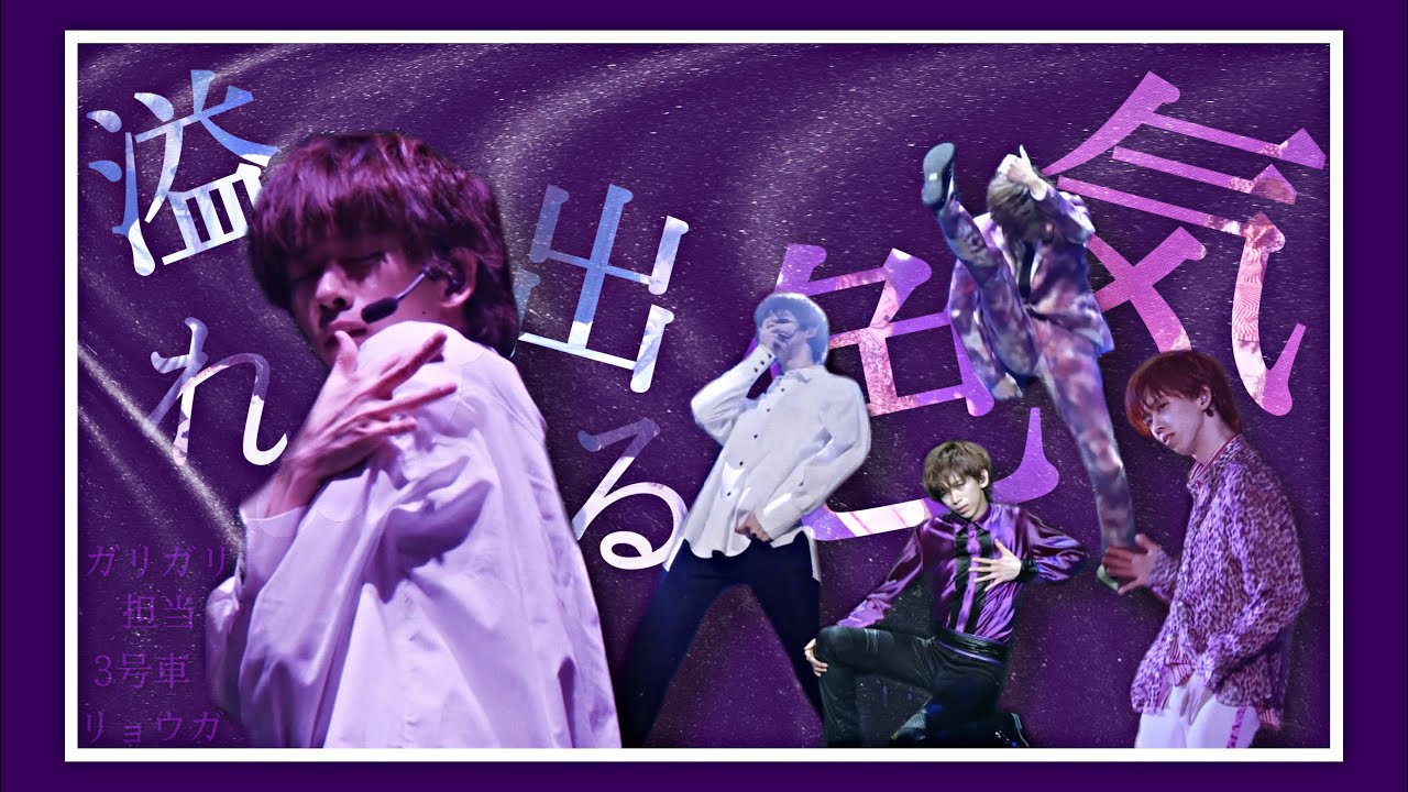 超特急 リョウガ【溢れ出る色気🎼長い手足を活かしたダンスパフォーマンス🕺】