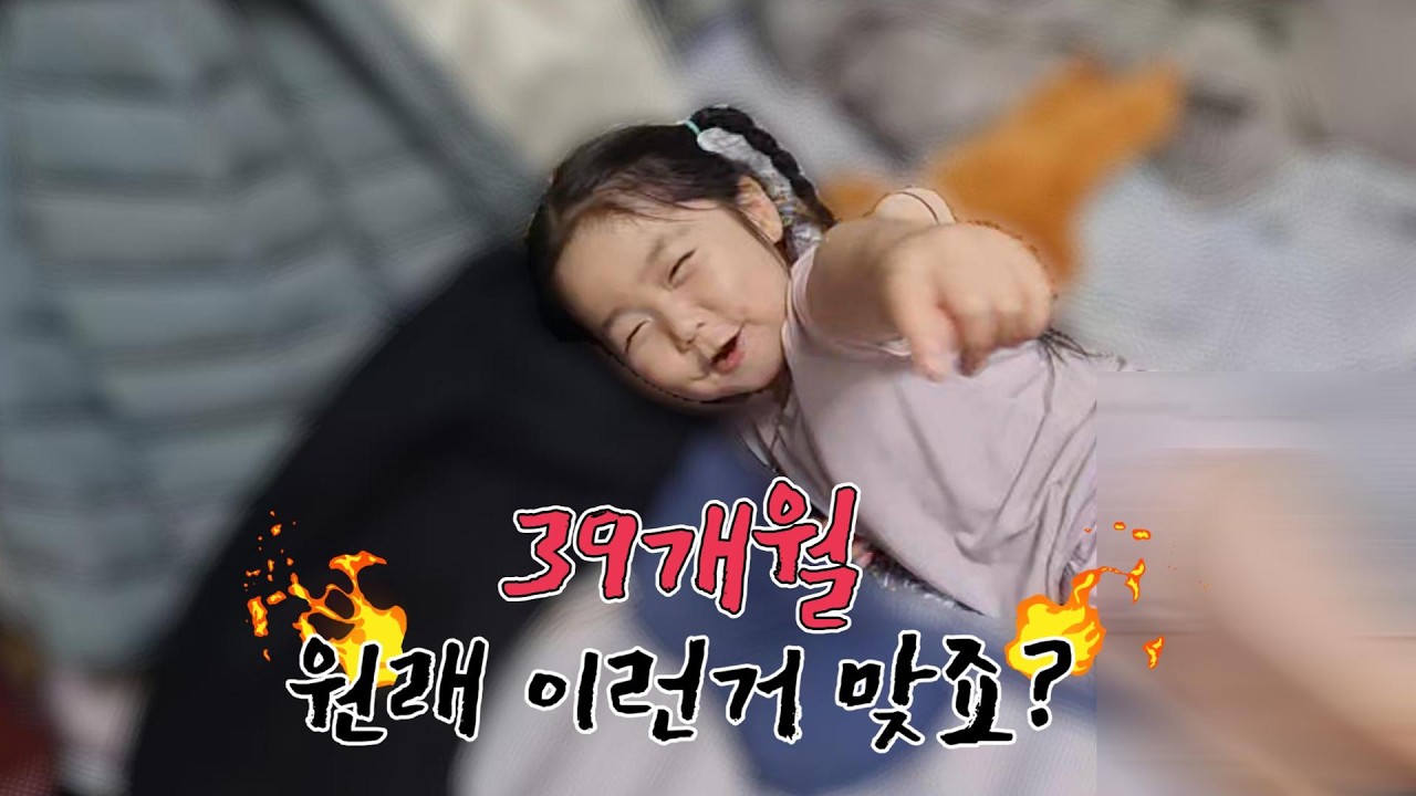 귀에서 피날 것 같은 VLOG🩸ㅣ39개월🫶ㅣ수다쟁이🗯️