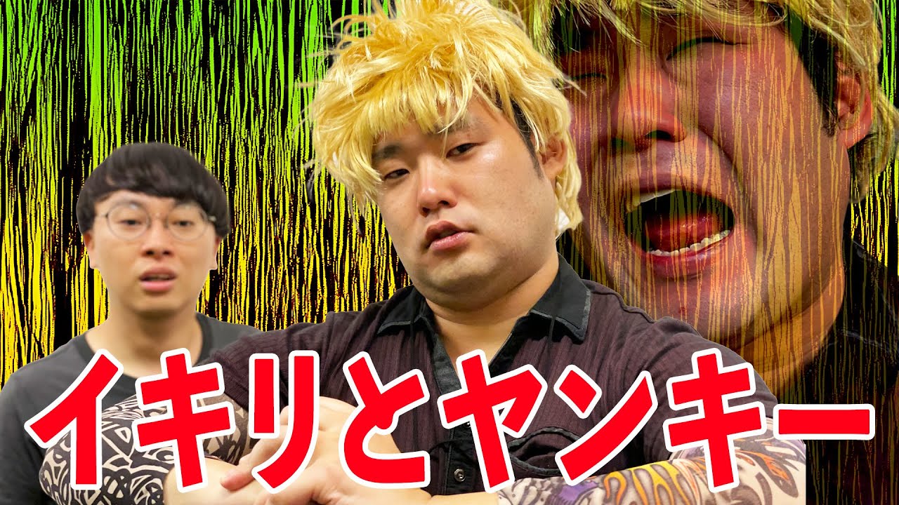 後輩にイキっていると地元のヤンキーに絡まれて悉くボコボコにされるイキリ【タナトス】【なかっさんと田辺】