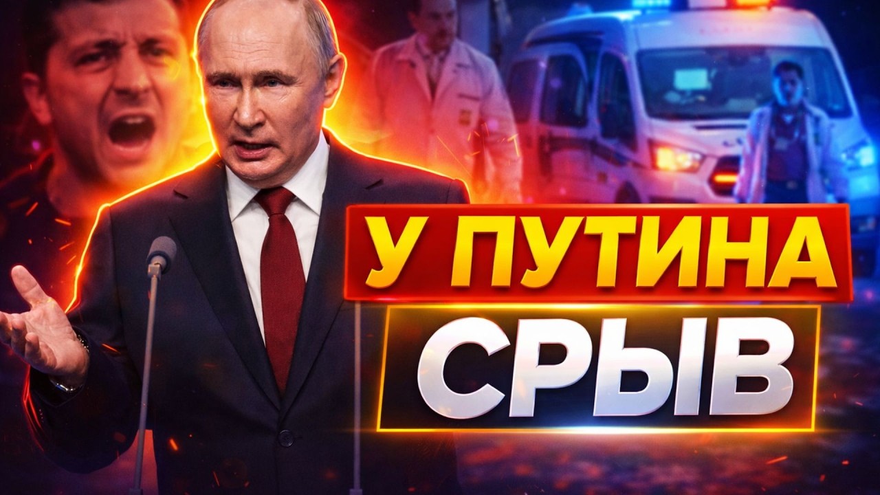 В Кремле КИПИШ после слов Зеленского! Путину НЕОЖИДАННО ПОПЛОХЕЛО: медицина оказалась бессильная