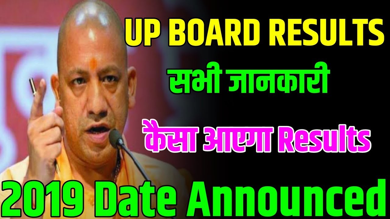 UP BOARD RESULT 2019 DATE ANNOUNCED || इस तारीख को आएगा 2019 का 10th और 12th का परिणाम 2019 कब आएगा