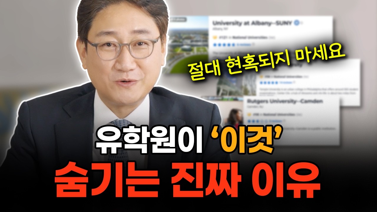유학원이 절대 말 안해주는 진실 TOP5