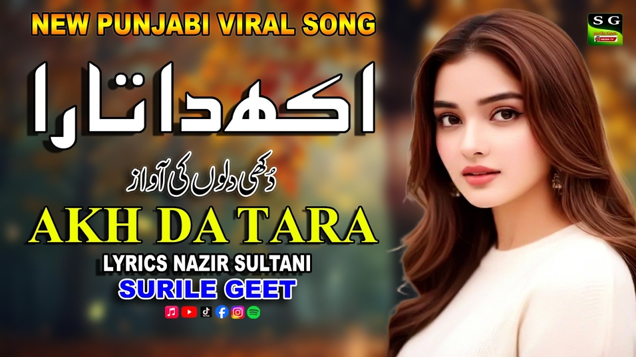 Akh Da Tara | New Punjabi Sad Song | Lyrics Nazir Sultani | Singer Nazia Kanwal | Surile Geet