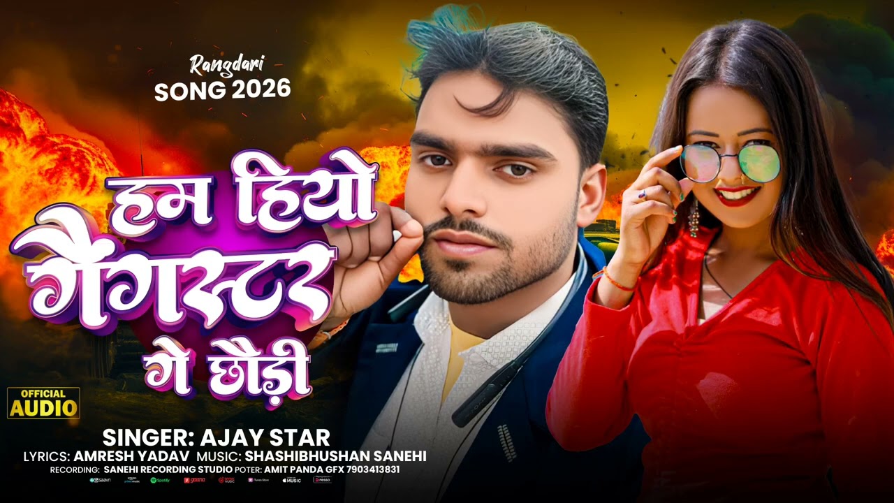 #Ajay Star #हम हियो गैंगस्टर गे छौड़ी #Rangdari Song #2026 Hum Hiyo Gangestar Ge Jaan