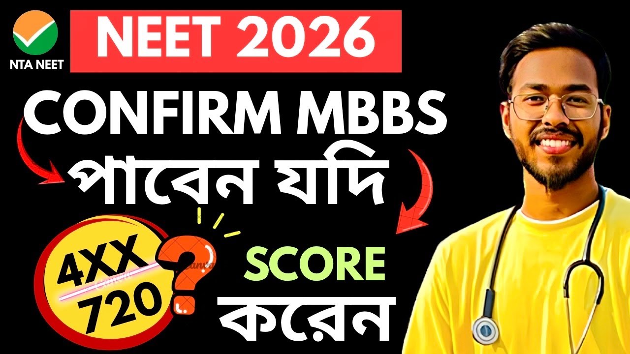 NEET 2026 Confirm MBBS🔥Safe score & Cutoff❓#mbbs#cutoff#neet#neet2026#nta#neet#neet#neetupdate 
