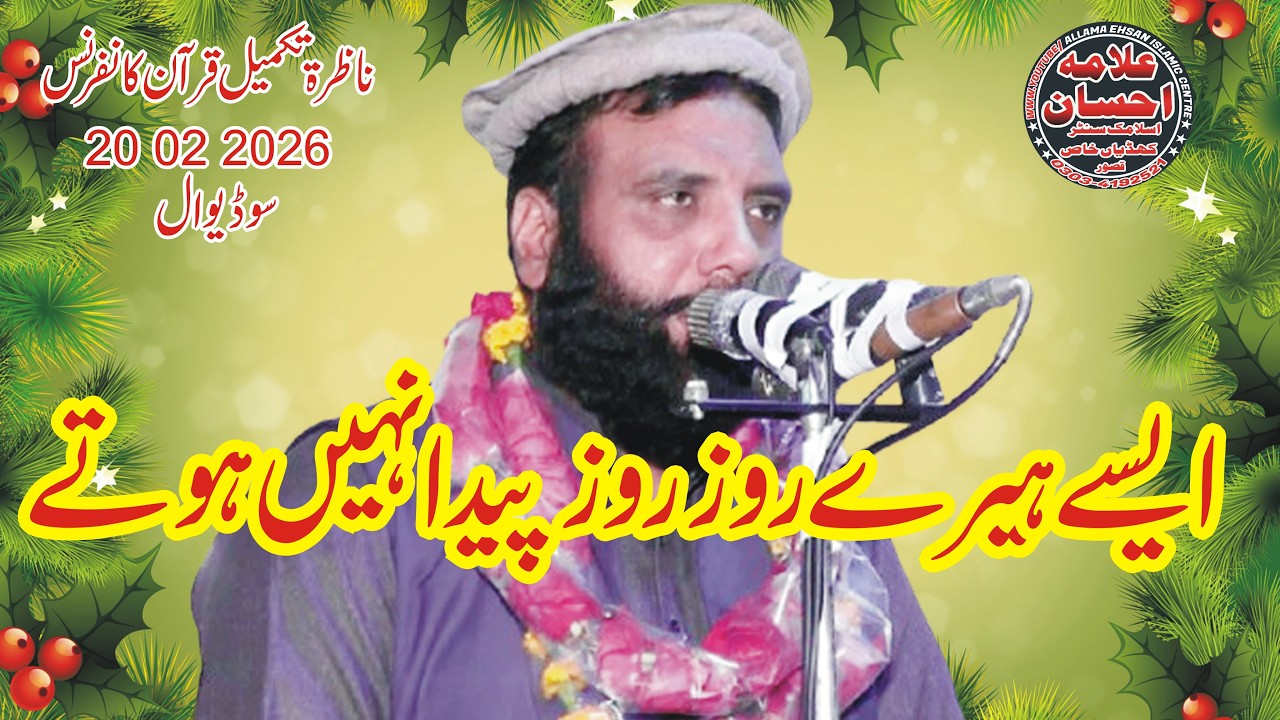 Molana Qari Muhammad Tariq Zia Elahabadi New Speech 20 02 2026 Sodi Wal Kasur
