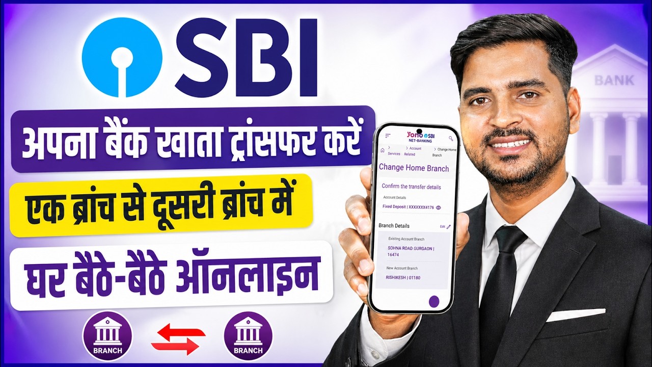 SBI Branch Transfer Online | SBI Account Transfer to Another Branch Online | Step By Step Process