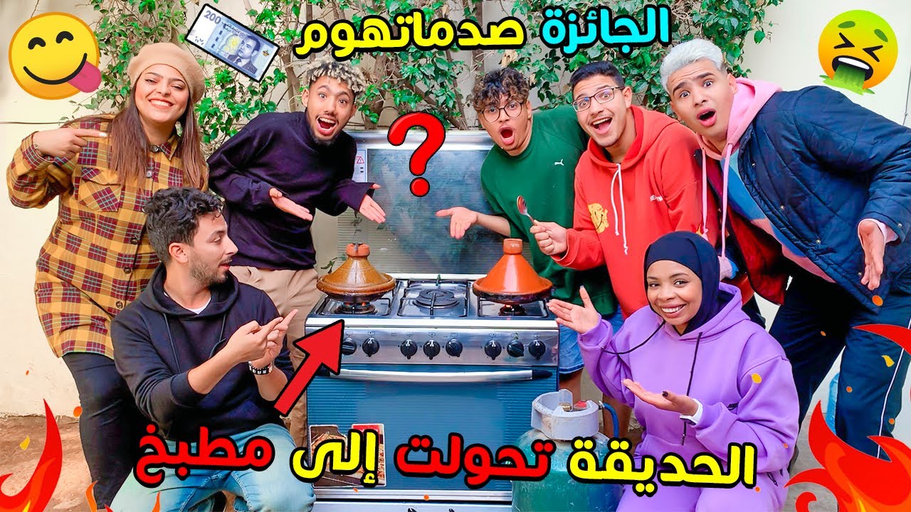 حولنا حديقة الفيلا إلى مطبخ😱ودرنا مسابقة ماستر شاف 😋🔥