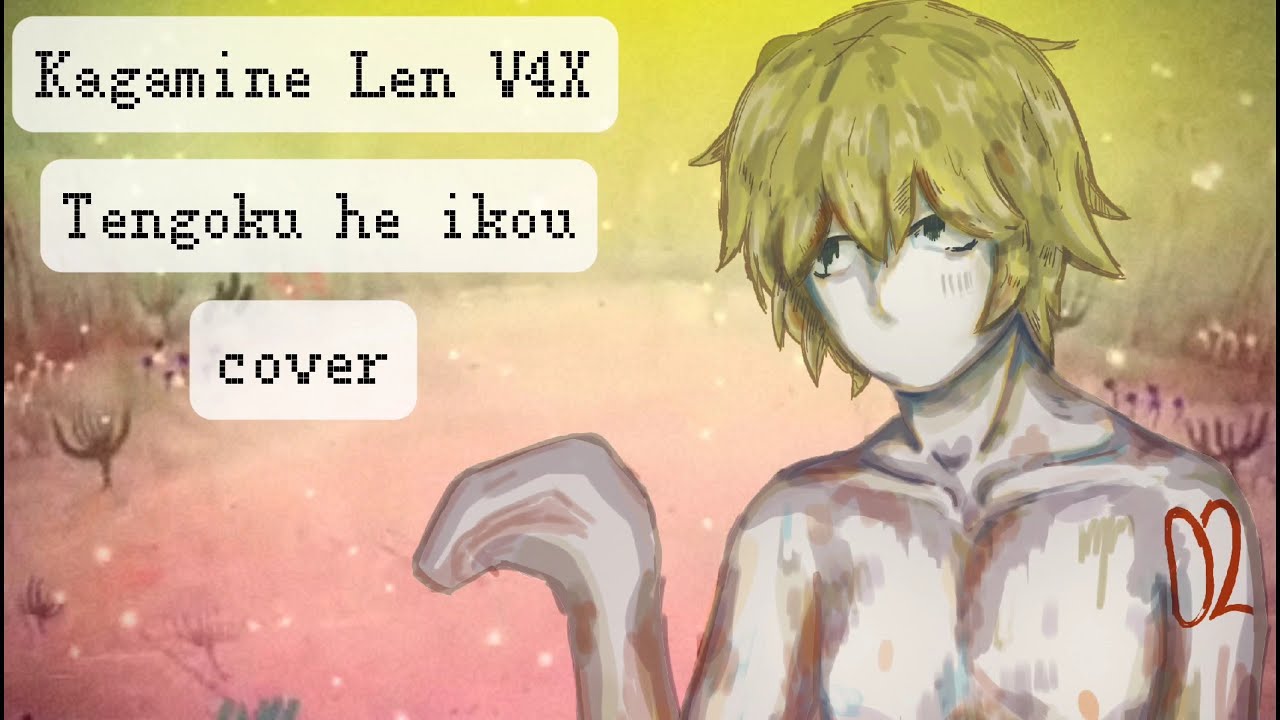 【Kagamine Len V4X】Tengoku he ikou / Let's Go To Heaven【VOCALOID Cover】(cover by Hidome)