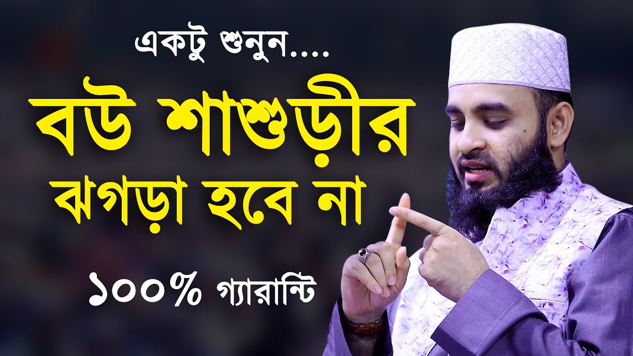 ওয়াজটি শুনলে 