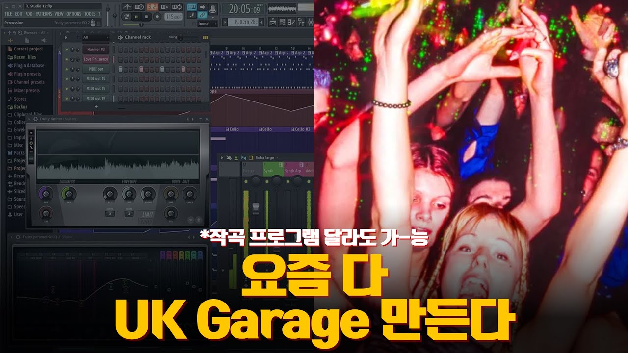 난이도★★ 따라하기만 하면 완성되는 UK Garage [작곡기초] [flstudio] [비트메이킹]