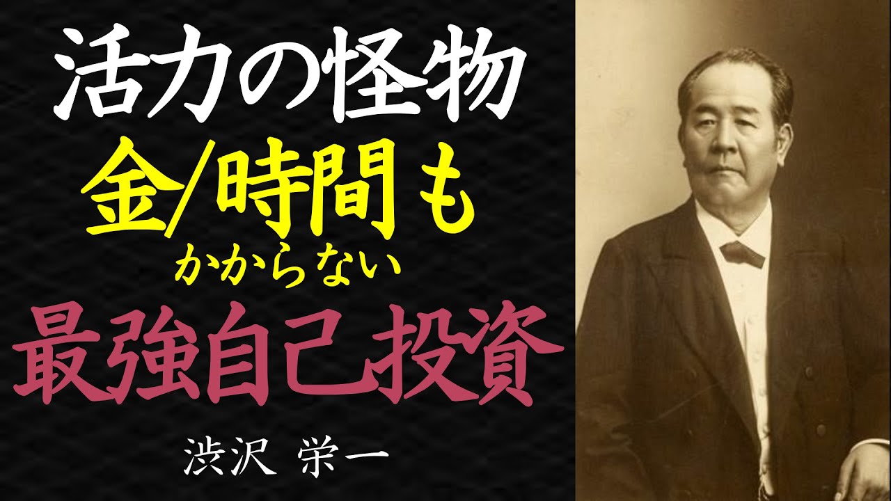 【偉人伝】91歳まで生涯現役。金も時間もかからない「最強の自己投資」。10年後の活力が変わる究極の健康習慣【99％が知らない】
