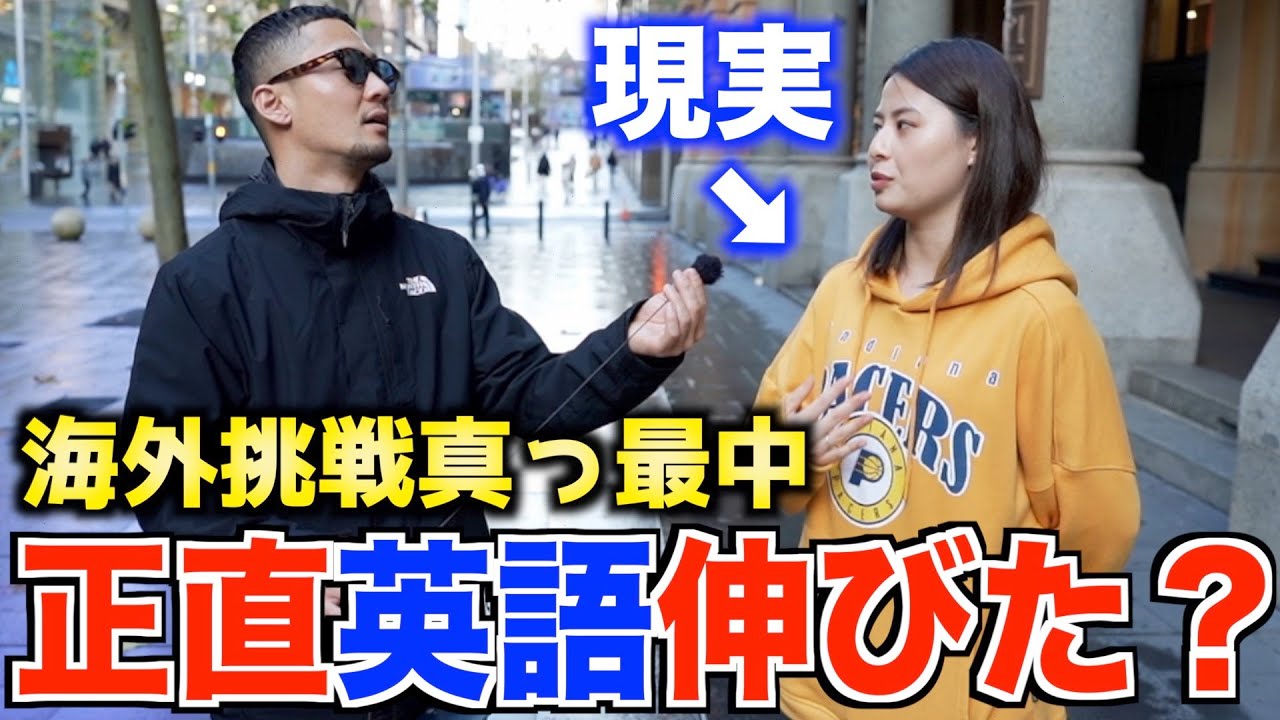 【現実】海外で語学学校に通うと本当に英語力上がるのか本音を聞いてみた