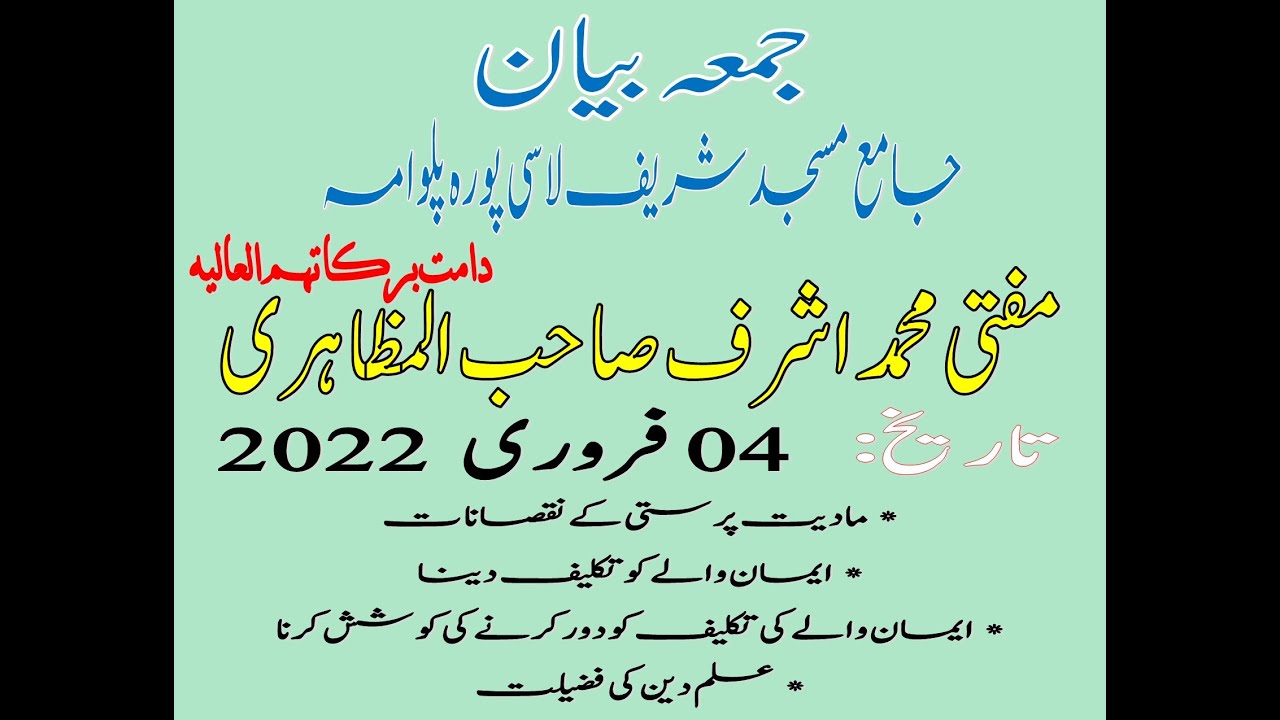 JUMMA BAYAN 04 FEBRUARY 2022 LASSIPORA PULWAMA