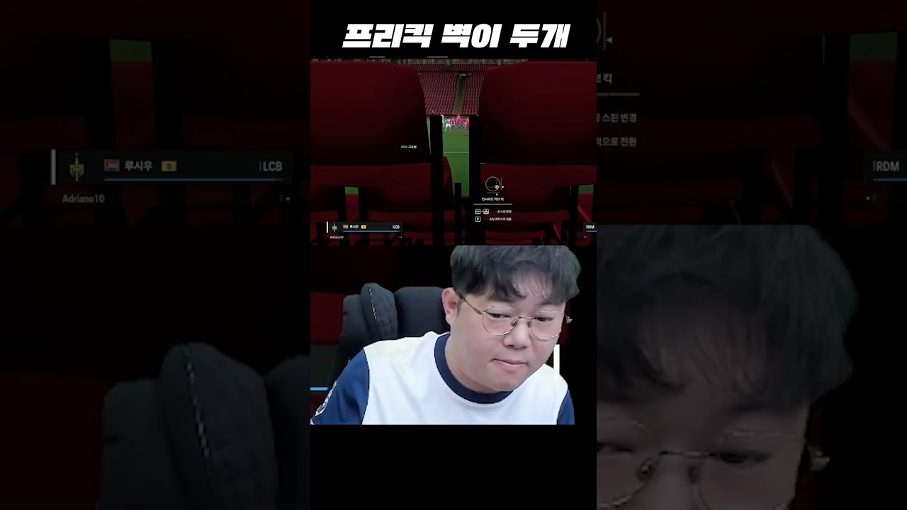 FC온라인 프리킥 버그 레전드