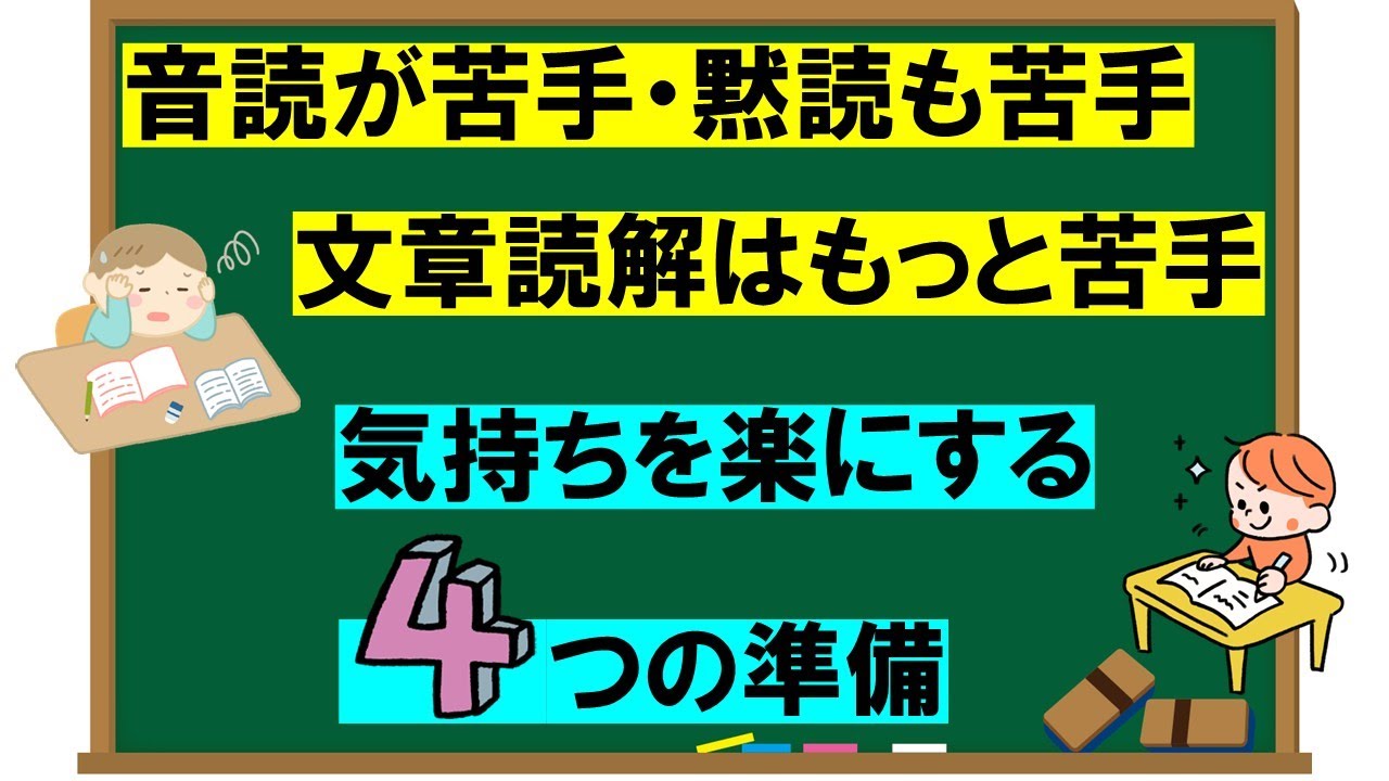 【文章を読むことがつらい】「読む」ことが苦手な子の気持ちを楽にする、読解問題に取り組む前にやっておきたい4つの準備