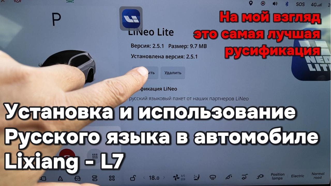 Эта русификация для Lixiang (Li-Auto) самая лучшая из тех которые мне приходилось встречать