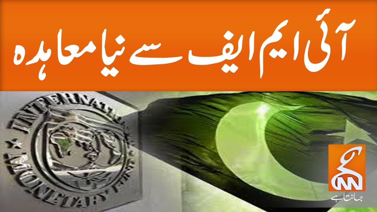 New loan agreement with IMF signed | GNN | 27 February 2020