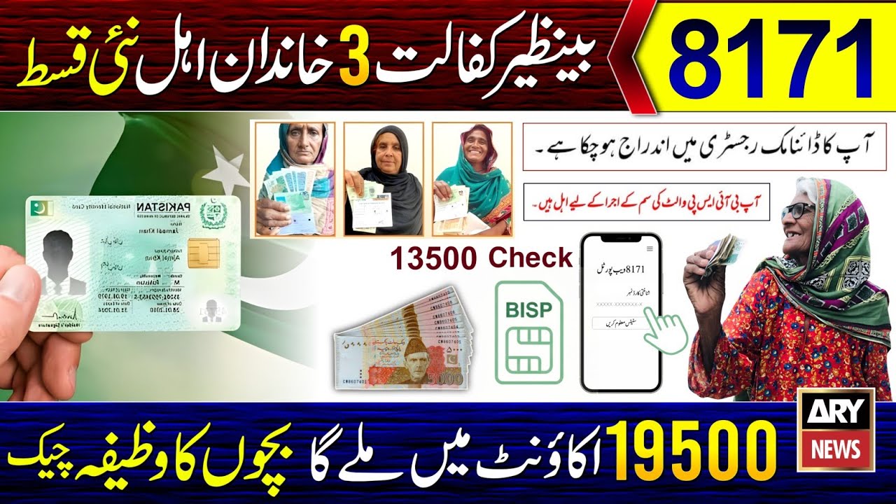 8171 Ehsaas Program 2026 | BISP New Update | Bachon Ka Wazifa | Benazir Kafalat Wallet SIM 14500