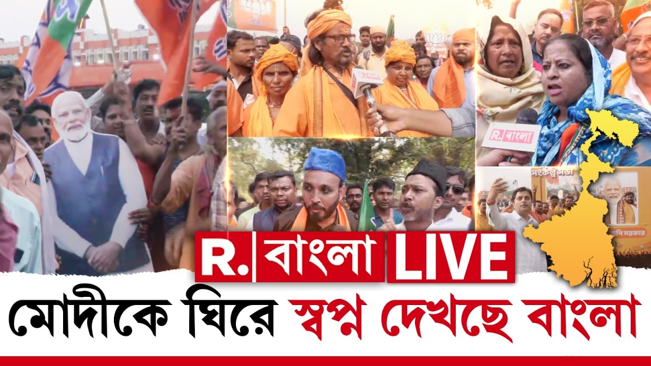 PM Modi News LIVE| তৃণমূলের অপশাসন শেষ করতে মোদীকে ঘিরে স্বপ্ন দেখছে বাংলার মানুষ!