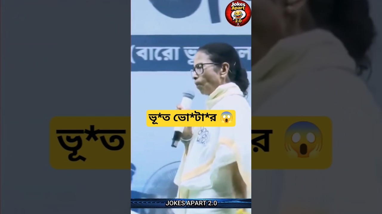 ভূ*ত ভো*টার 😱 #comedy #shorts #youtubeshorts #trending