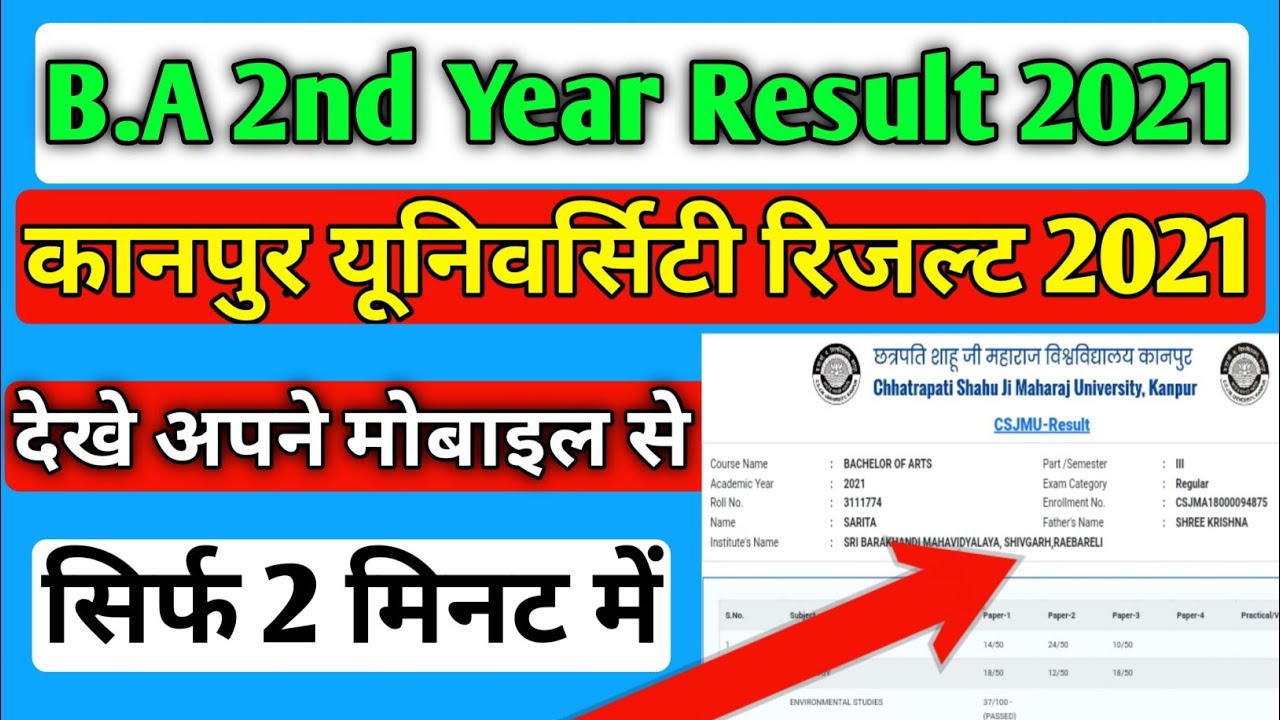 ba 2nd year ka result kaise check kare  ba 2nd year result 2021 ba 2nd year ka result kaise dekhe